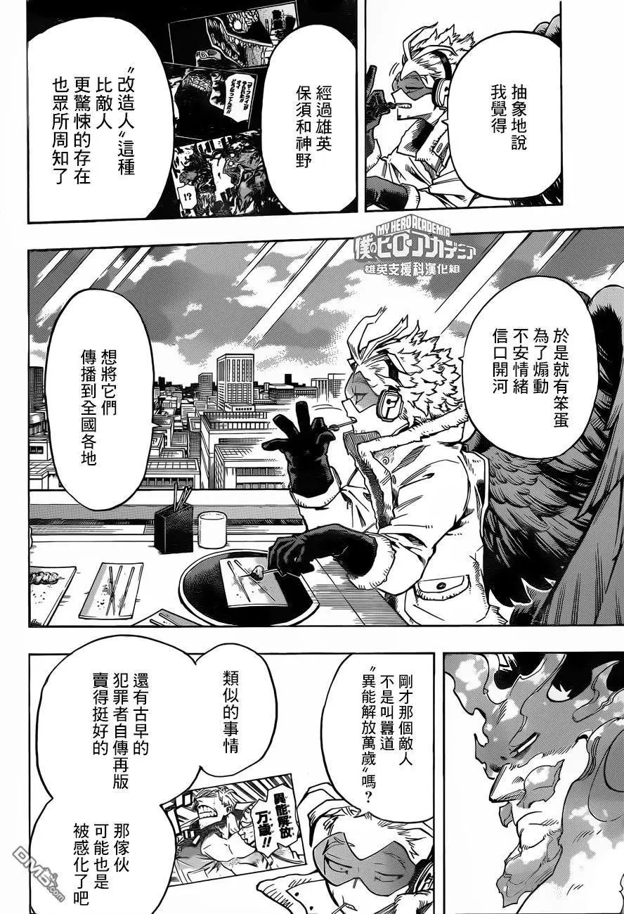 第186话 安德瓦&霍克斯