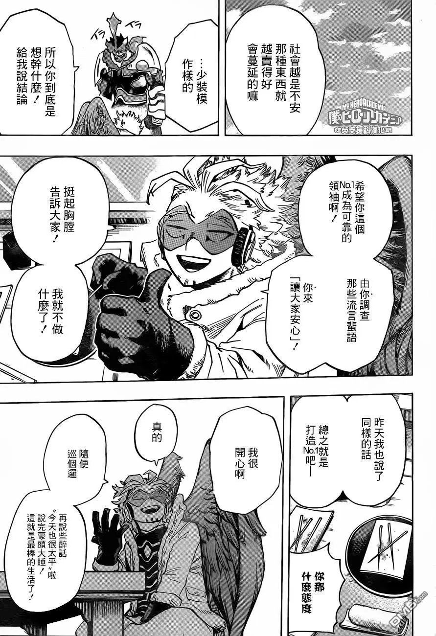 第186话 安德瓦&霍克斯