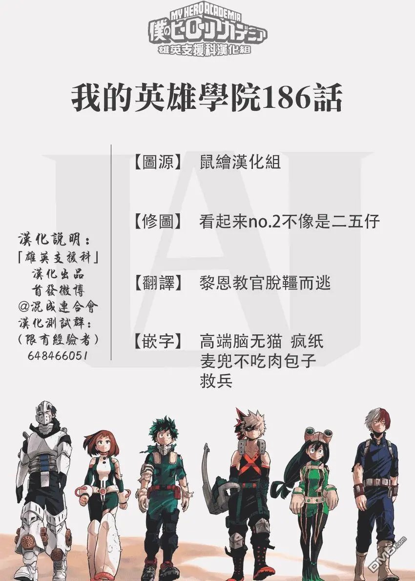 第186话 安德瓦&霍克斯