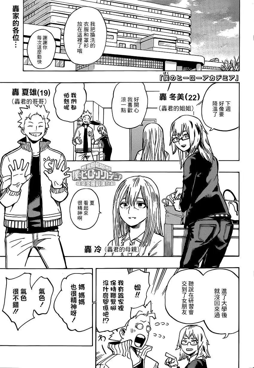 第187话 燃烧轰鸣吧！