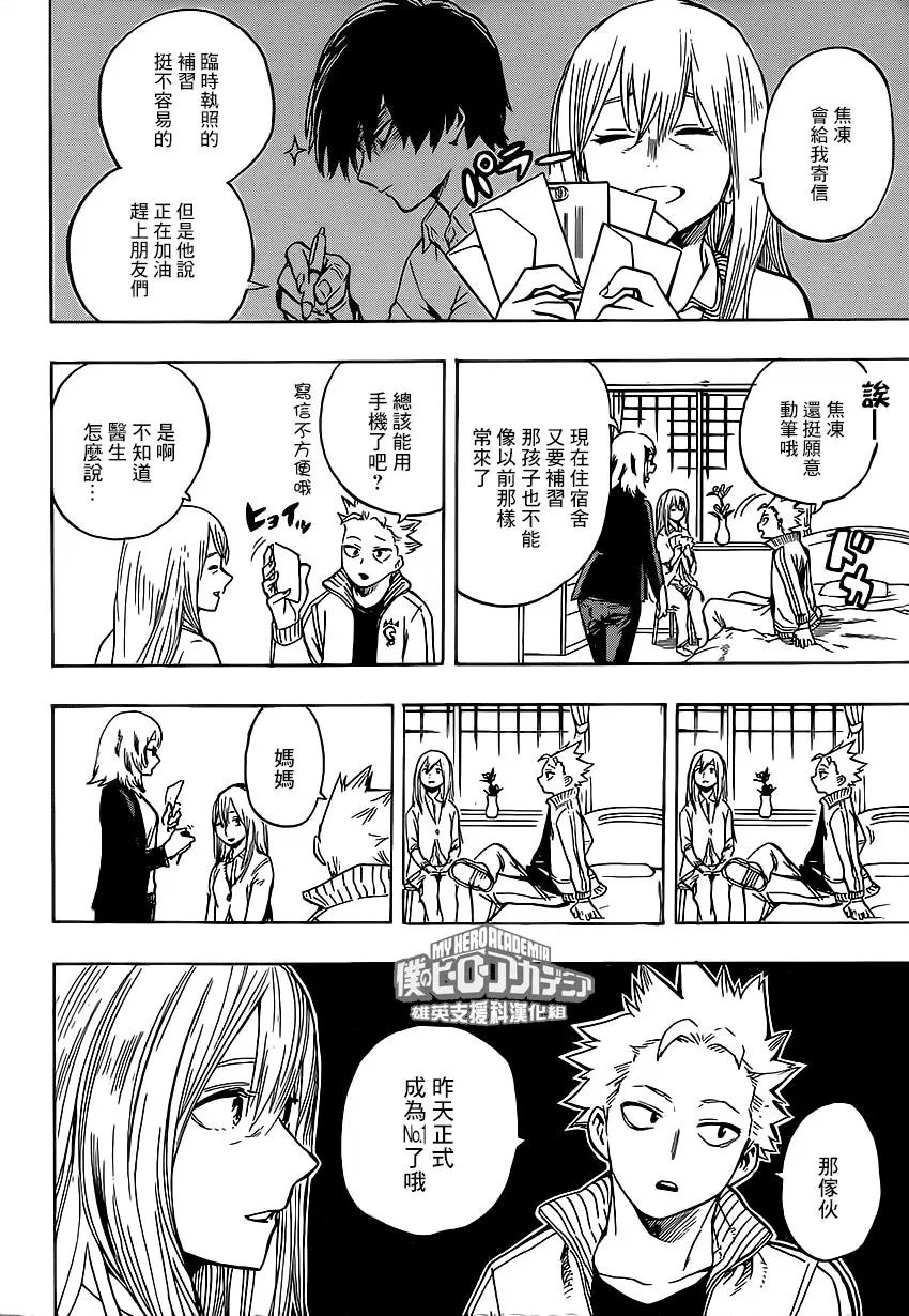 第187话 燃烧轰鸣吧！