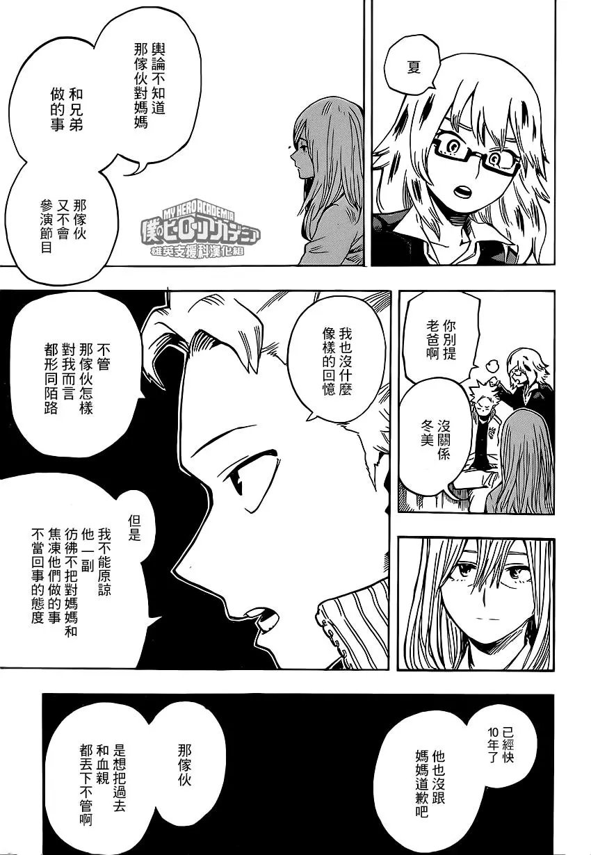 第187话 燃烧轰鸣吧！