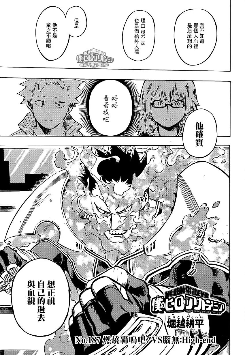 第187话 燃烧轰鸣吧！