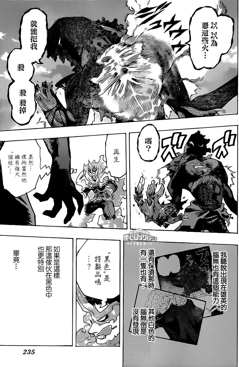 第187话 燃烧轰鸣吧！