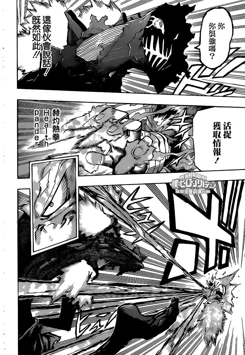 第187话 燃烧轰鸣吧！