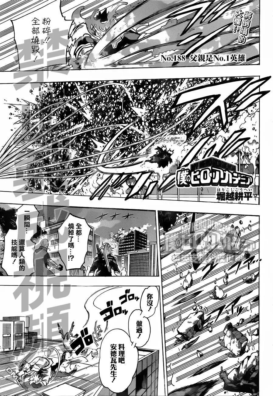 第188话 父亲是NO.1英雄