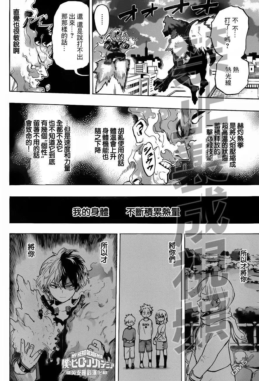 第188话 父亲是NO.1英雄