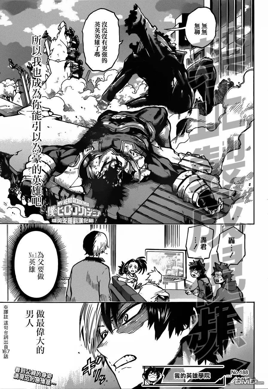 第188话 父亲是NO.1英雄