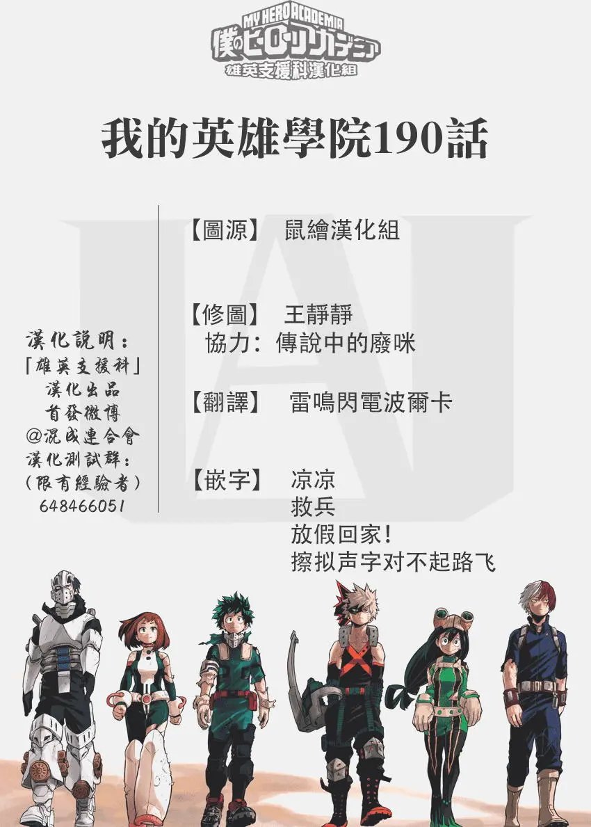 第190话 开始的