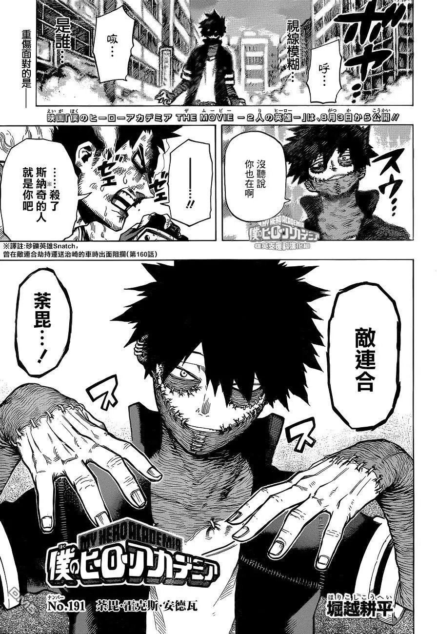 第191话 田毘·霍克斯·安德瓦
