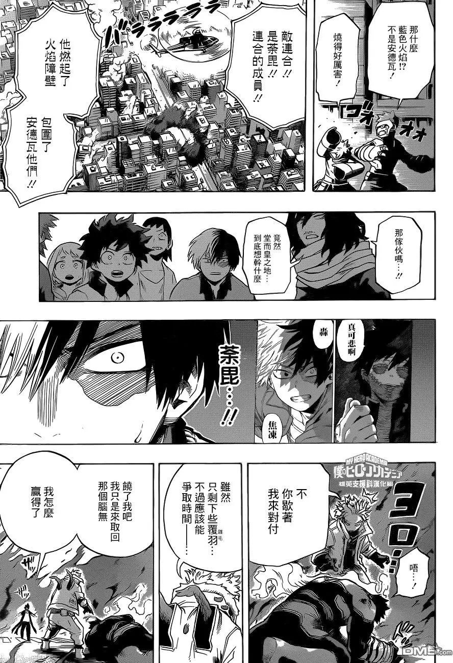 第191话 田毘·霍克斯·安德瓦