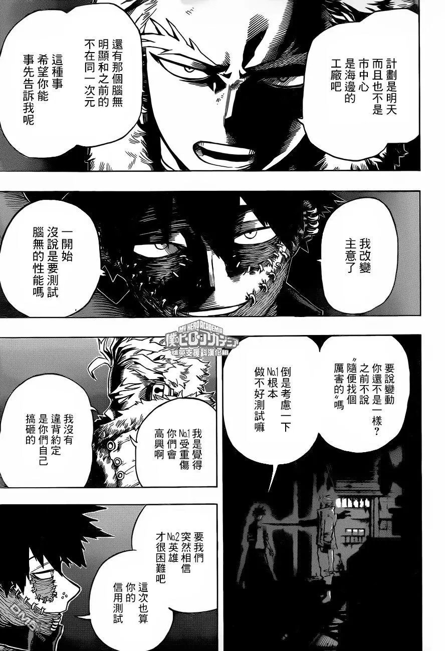 第191话 田毘·霍克斯·安德瓦