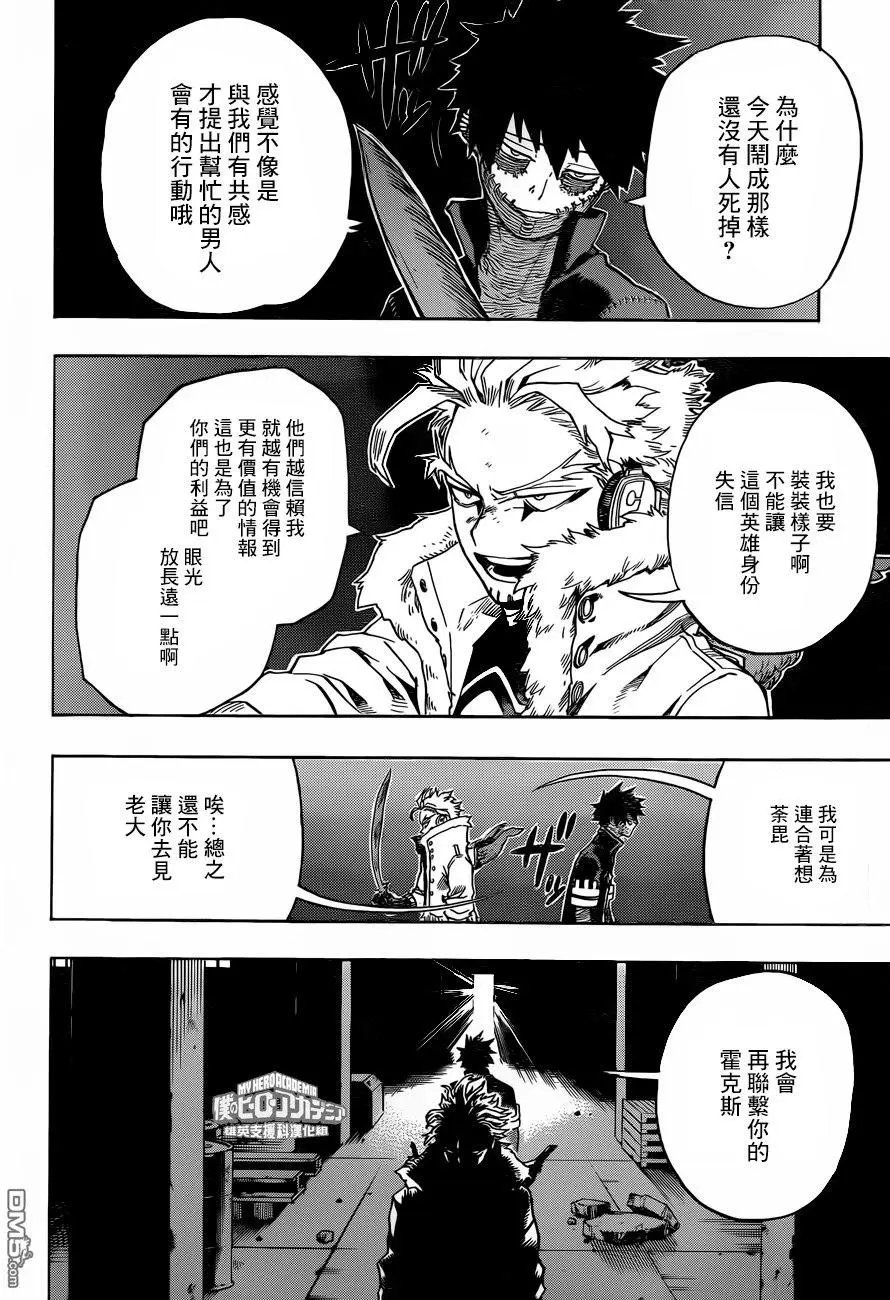 第191话 田毘·霍克斯·安德瓦