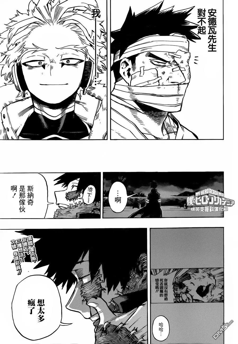 第191话 田毘·霍克斯·安德瓦