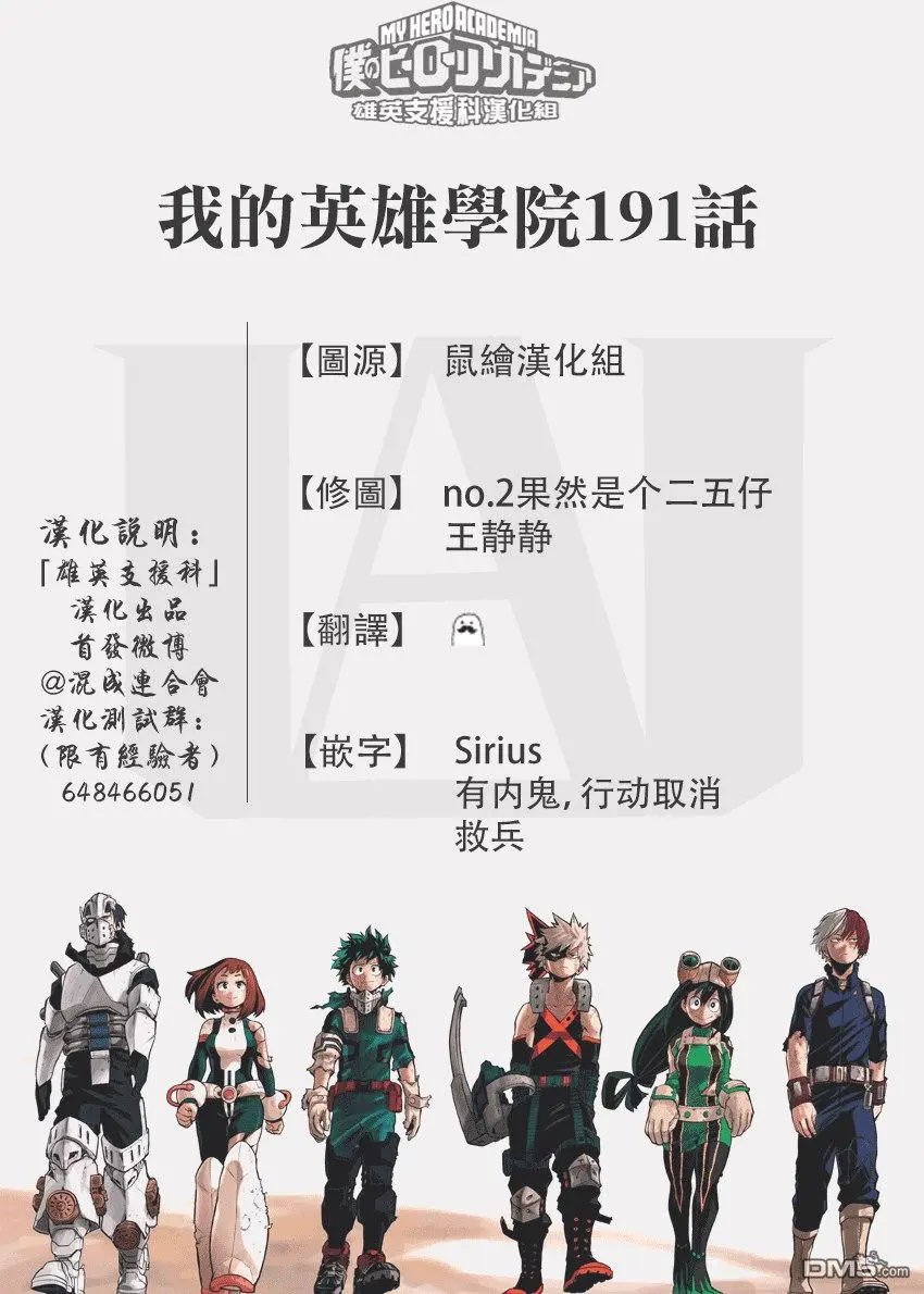 第191话 田毘·霍克斯·安德瓦