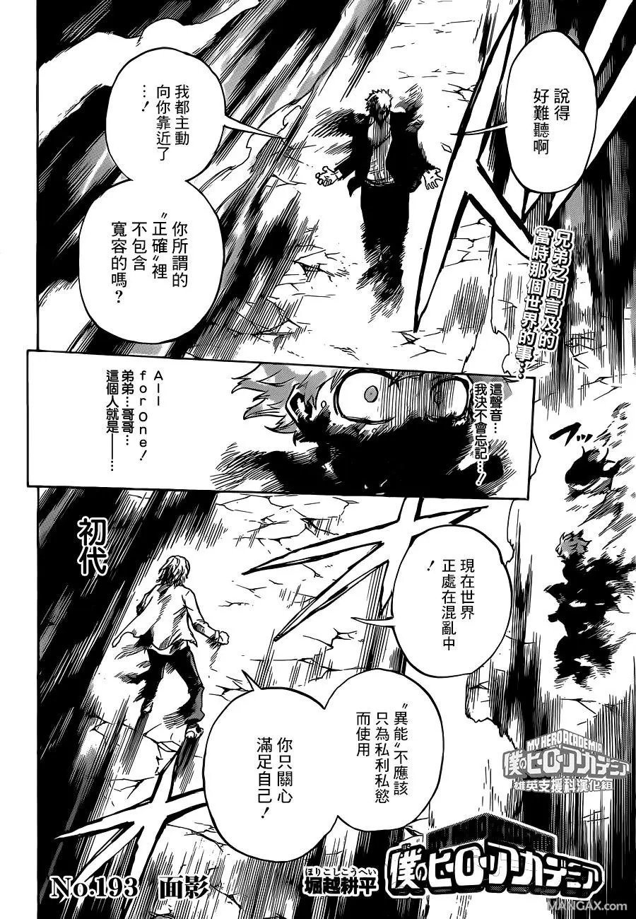 第193话 面影