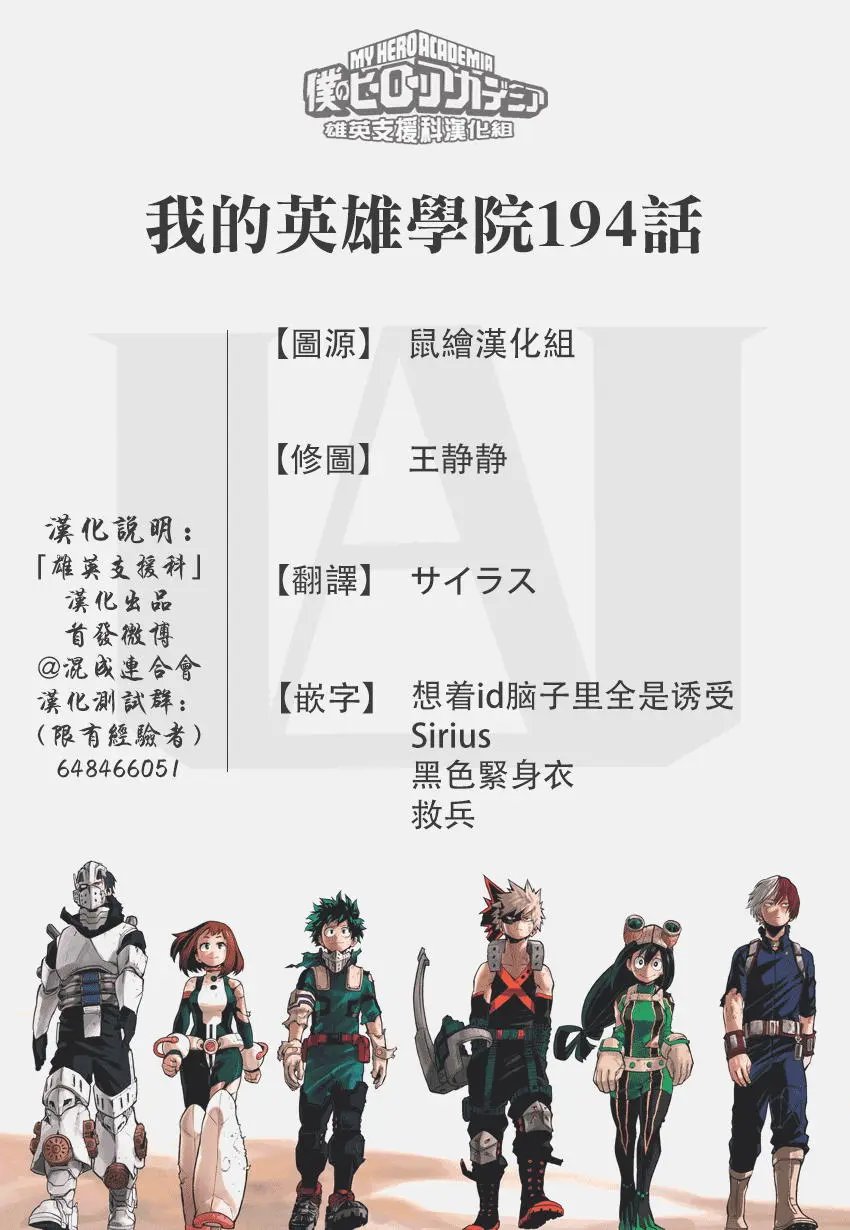 第194话 寒空！ 雄英高校！