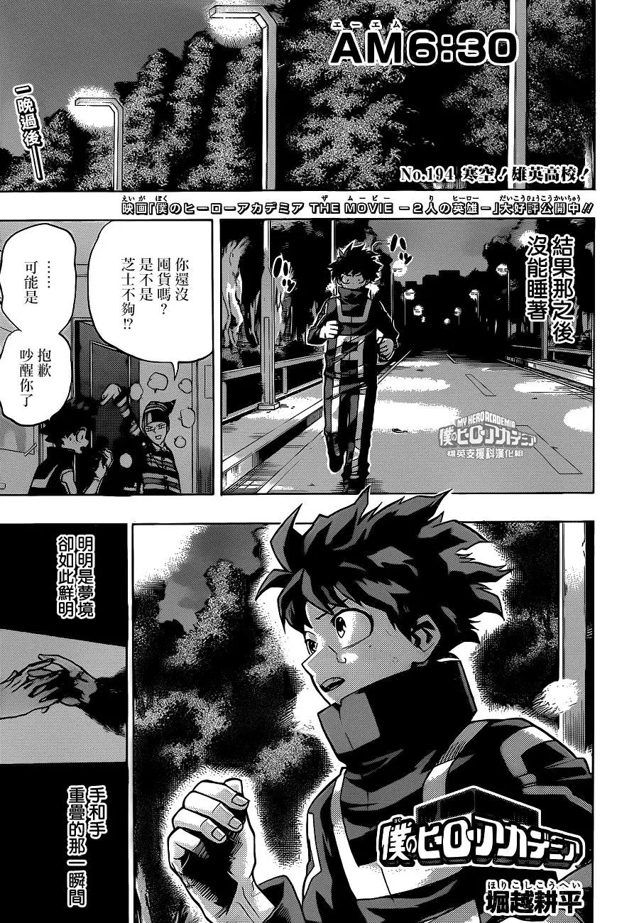 第194话 寒空！ 雄英高校！