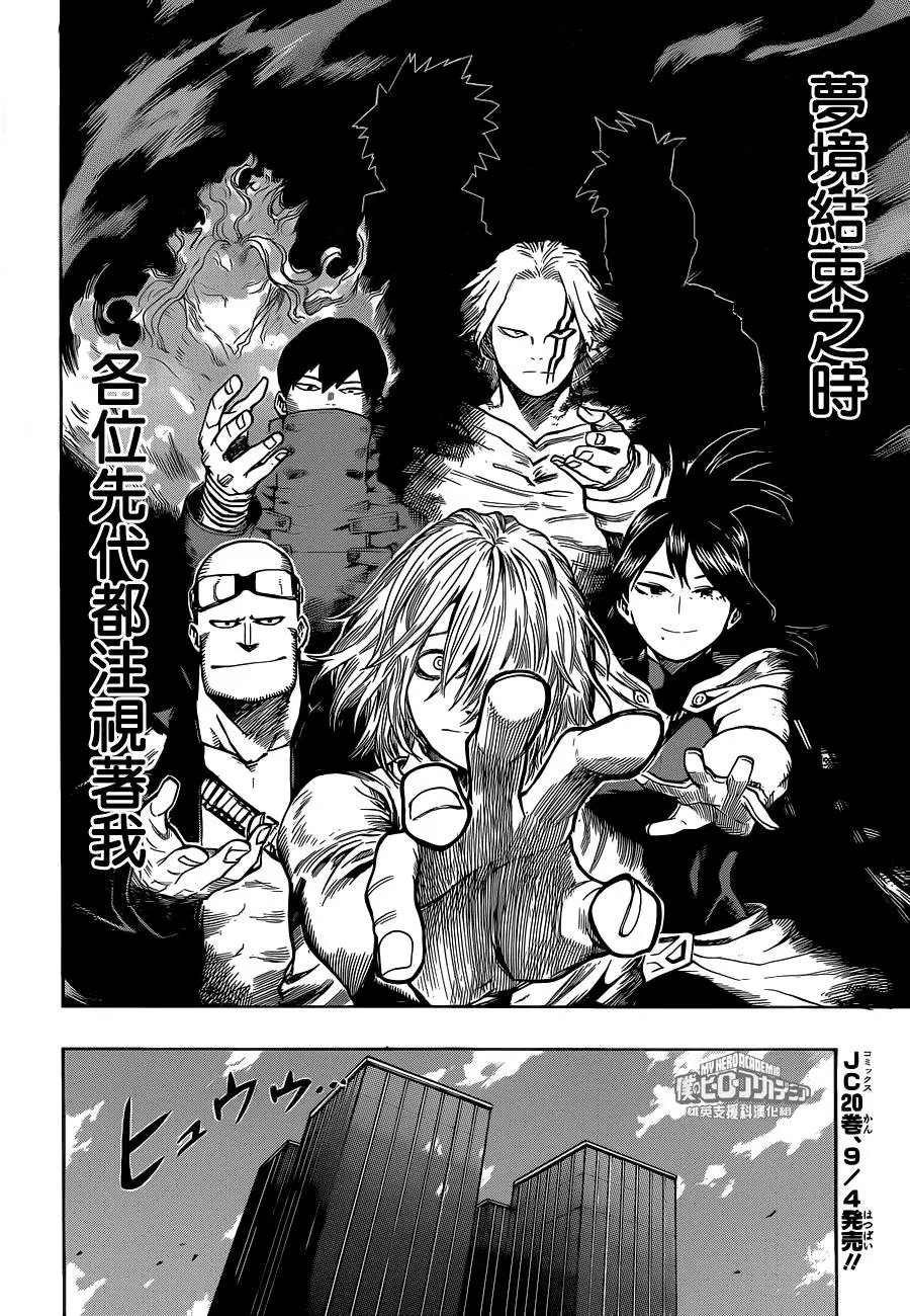 第194话 寒空！ 雄英高校！