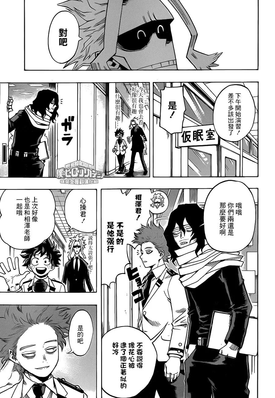 第194话 寒空！ 雄英高校！
