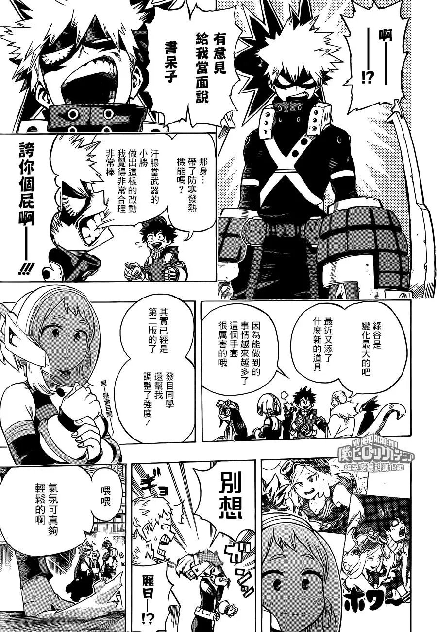 第194话 寒空！ 雄英高校！