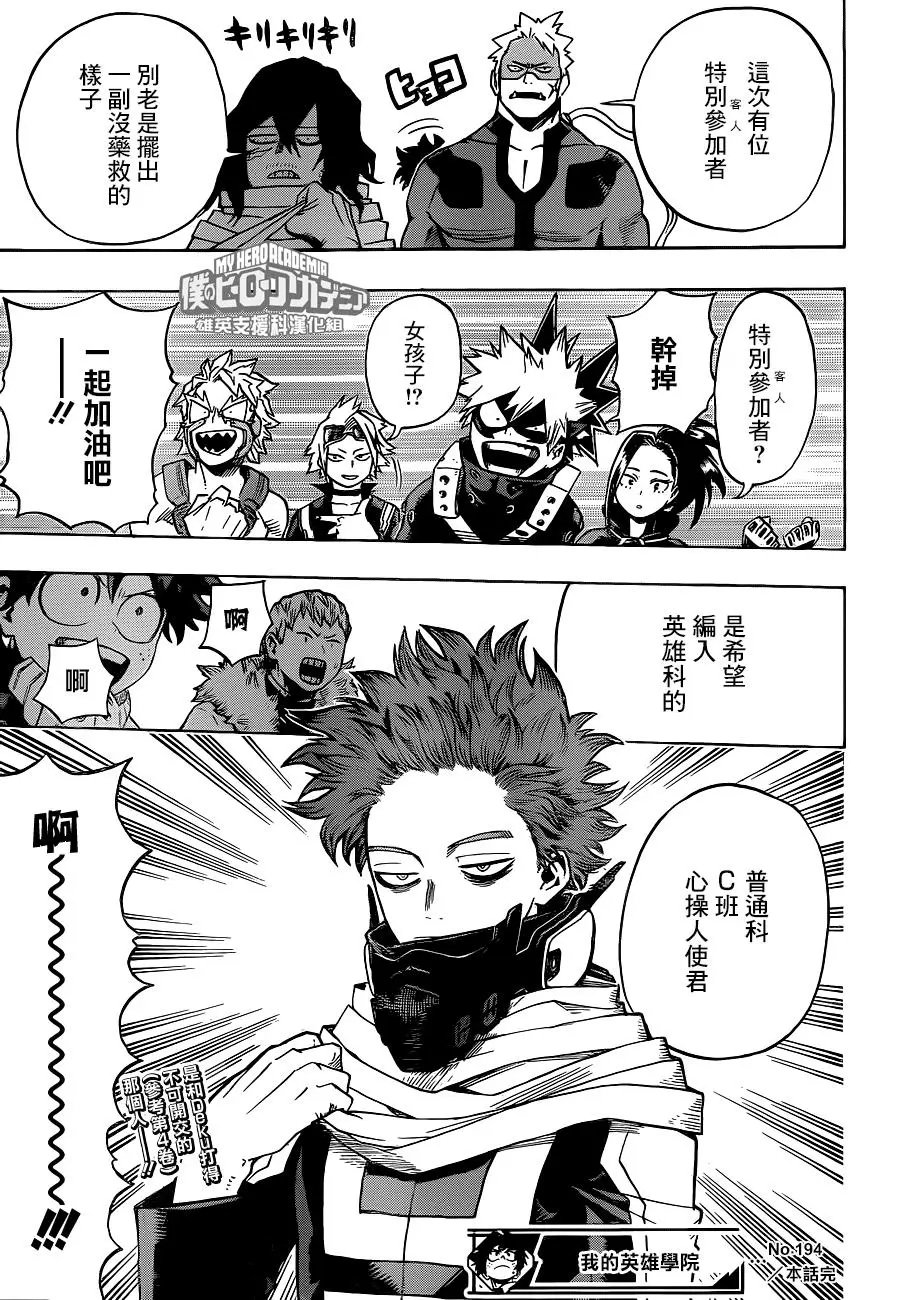 第194话 寒空！ 雄英高校！