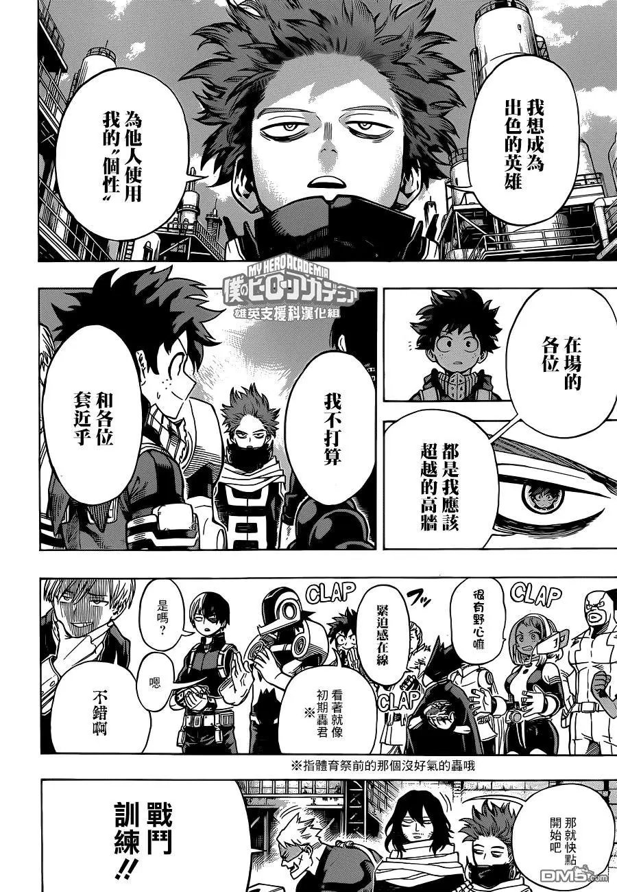第195话 激突！A班 VS B班