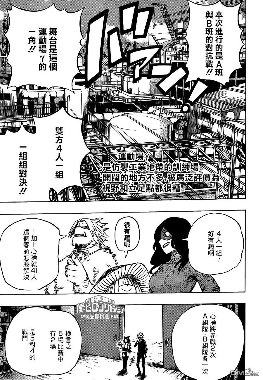 第195话 激突！A班 VS B班