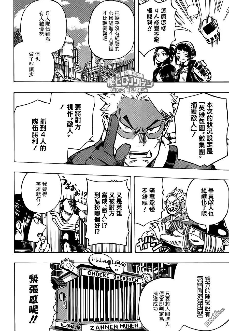 第195话 激突！A班 VS B班