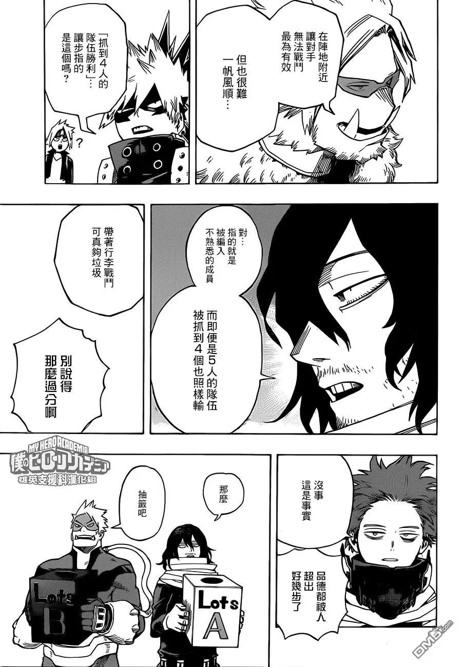 第195话 激突！A班 VS B班