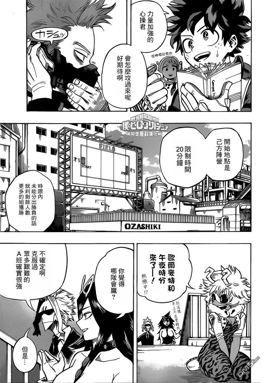 第195话 激突！A班 VS B班