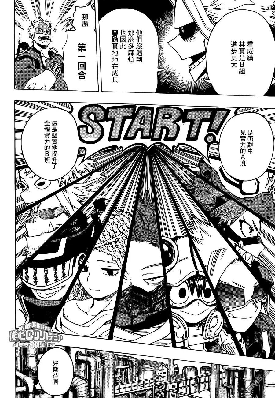 第195话 激突！A班 VS B班