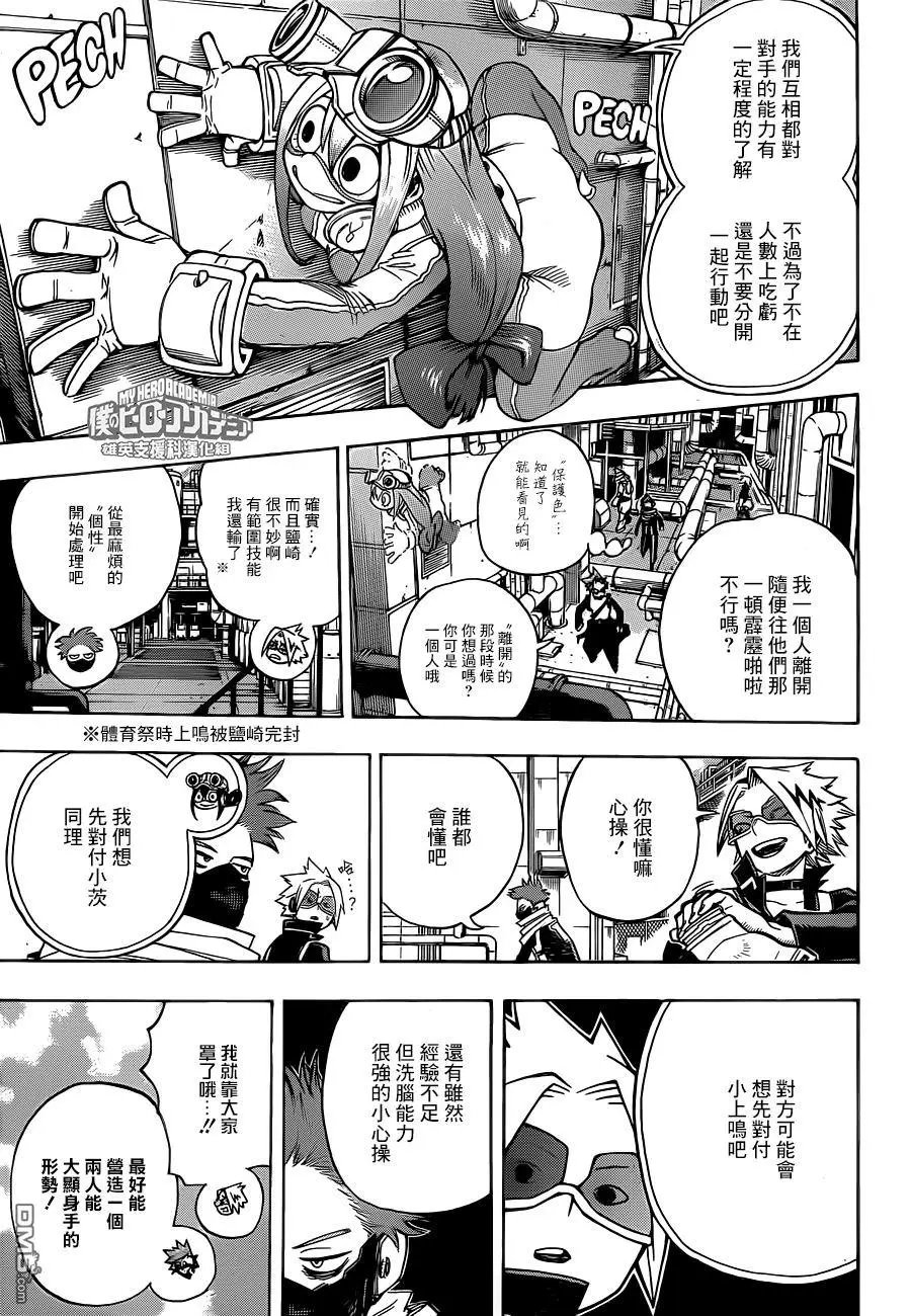 第195话 激突！A班 VS B班