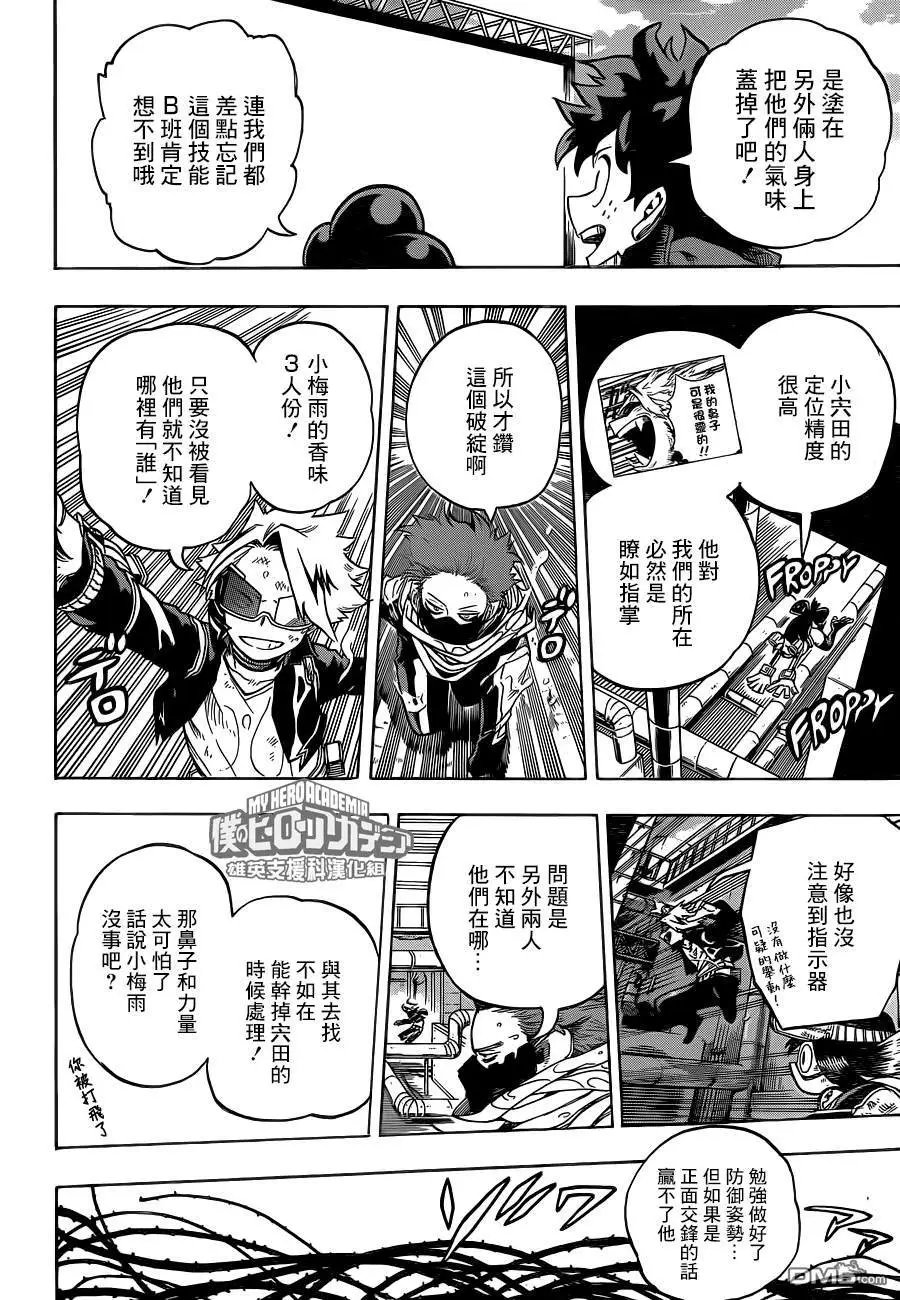 第197话 “个性”混战你来我往