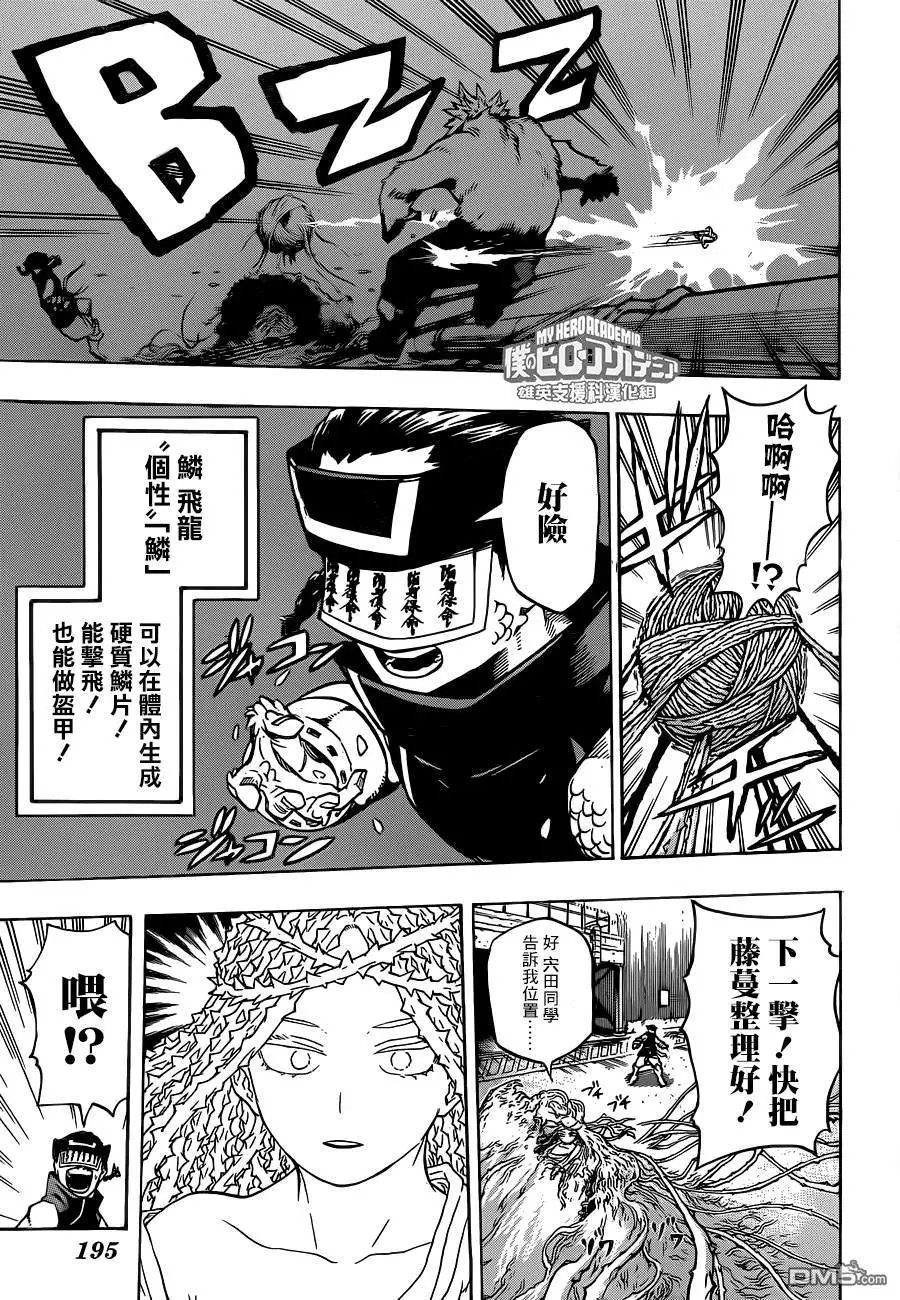 第197话 “个性”混战你来我往