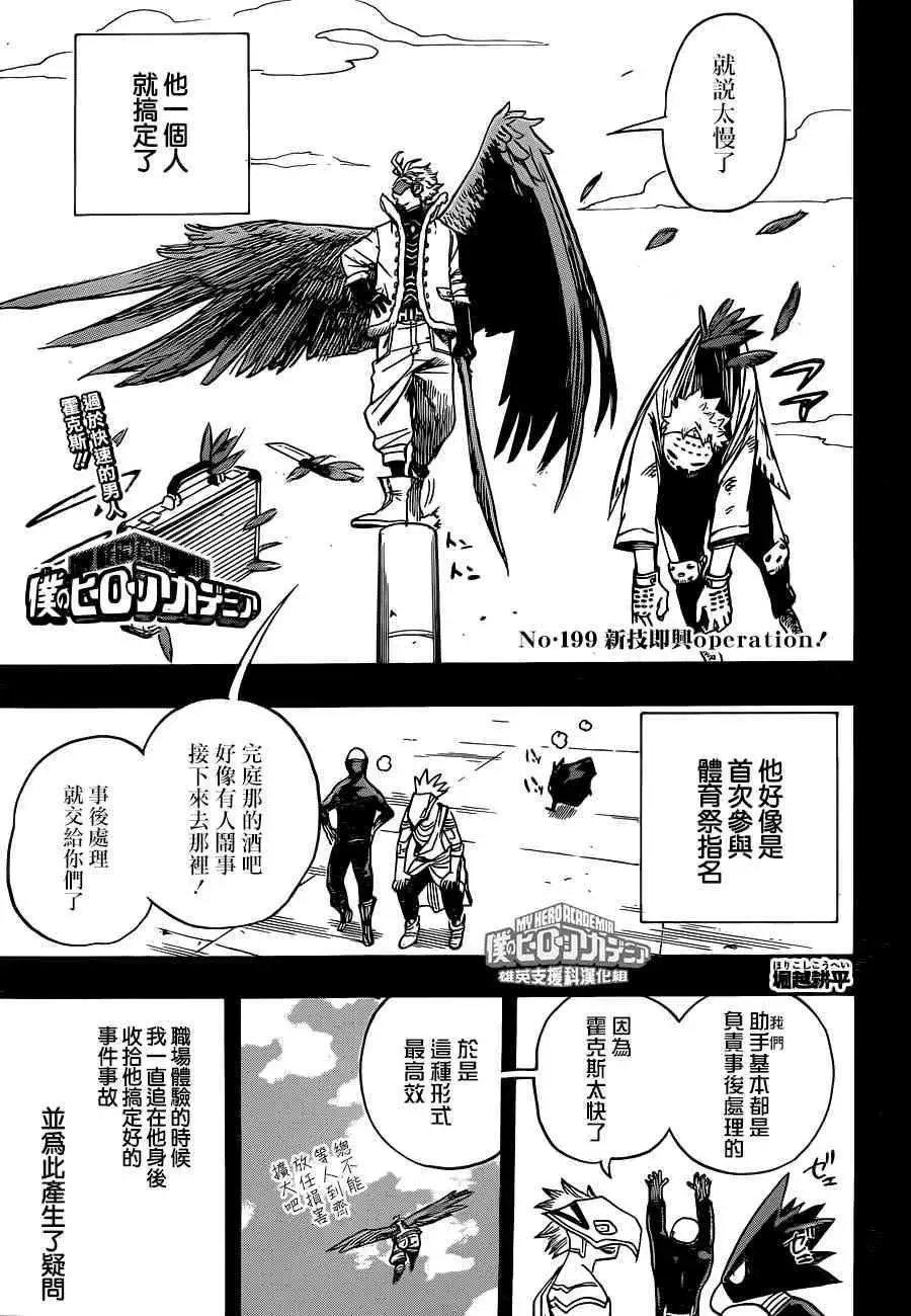 第199话 新技即兴