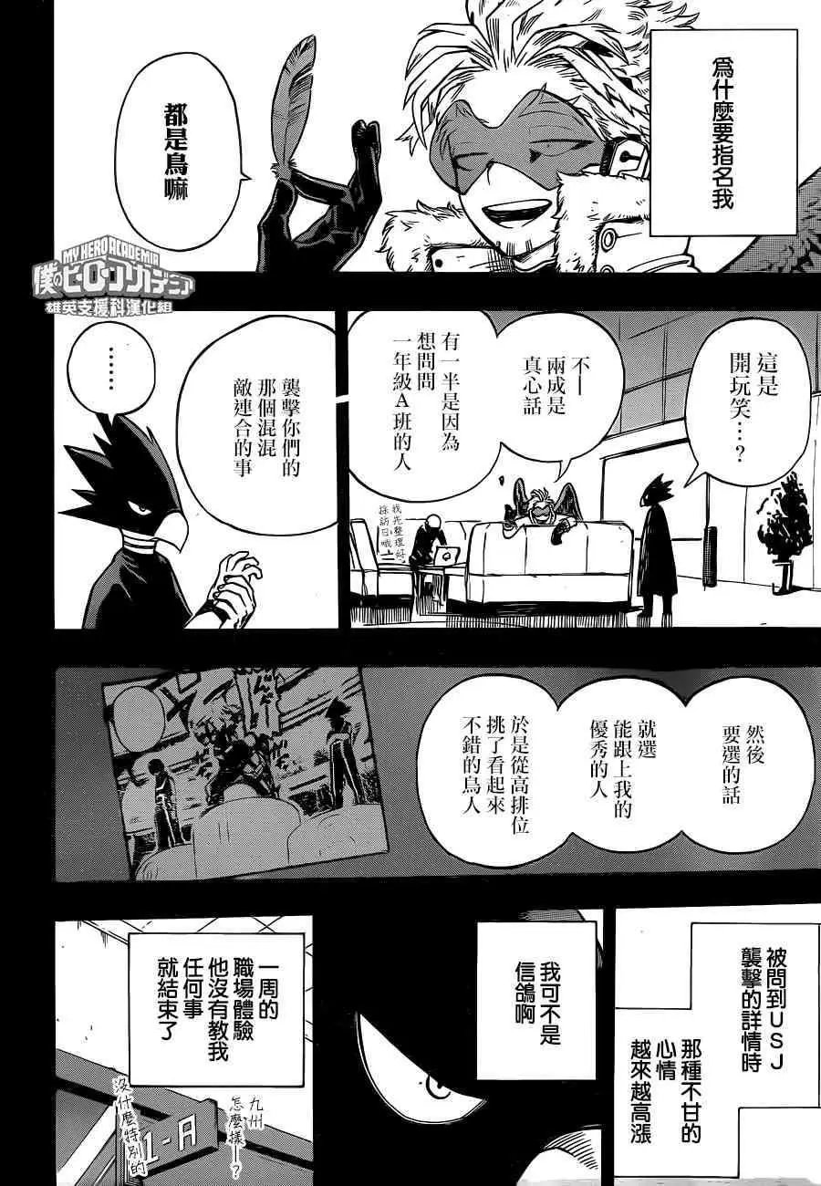 第199话 新技即兴