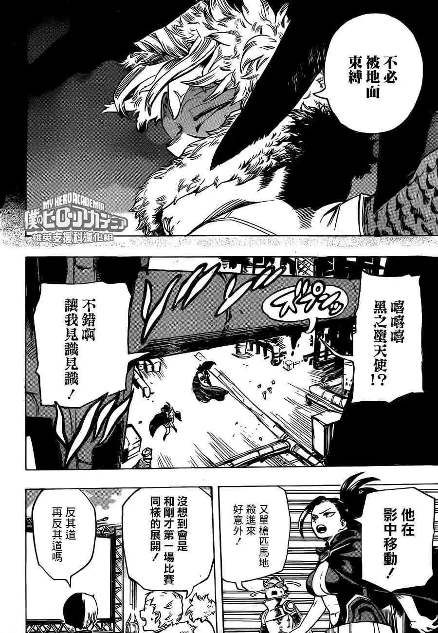 第199话 新技即兴