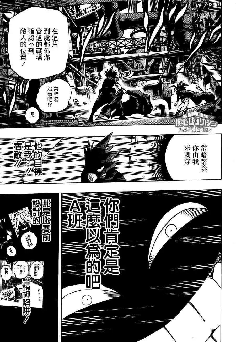 第199话 新技即兴