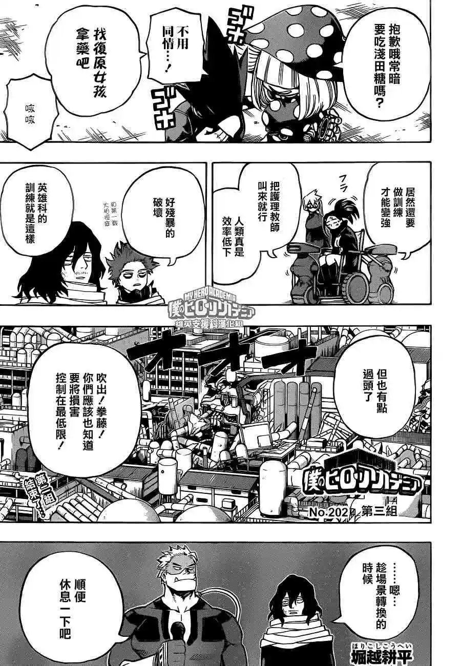 第202话 第三组