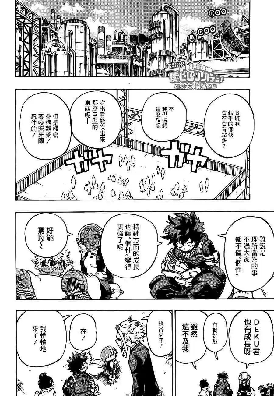 第202话 第三组