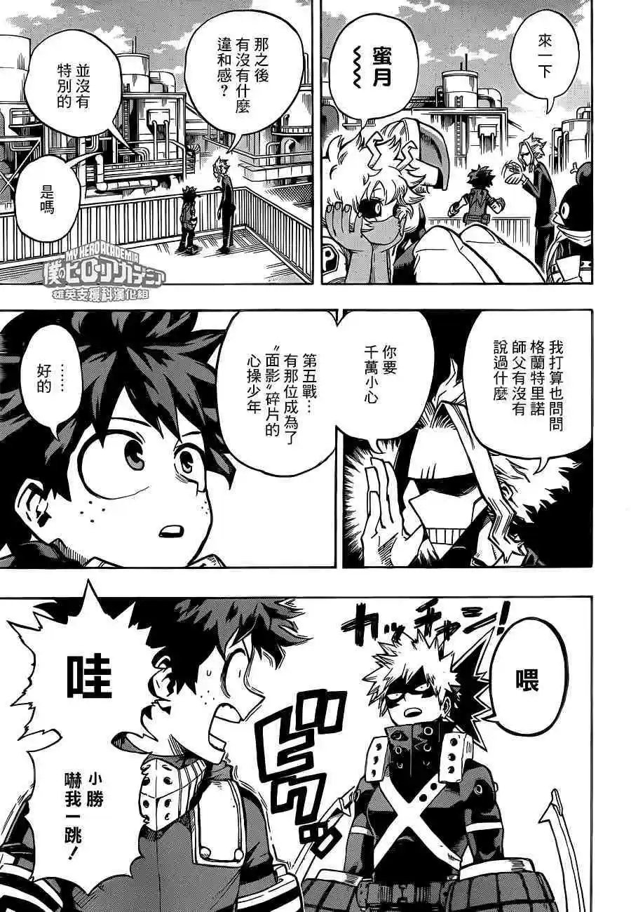 第202话 第三组
