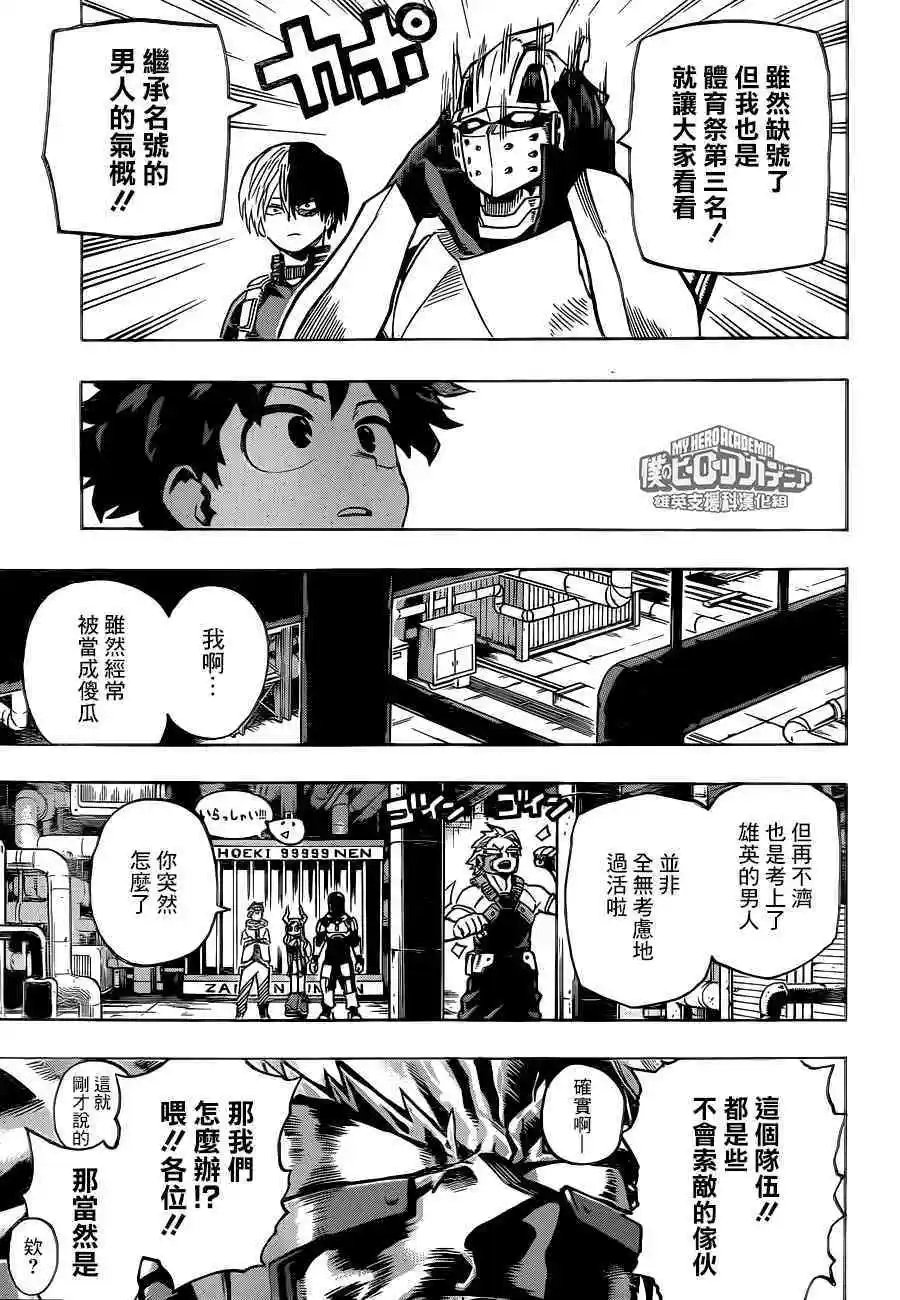 第202话 第三组