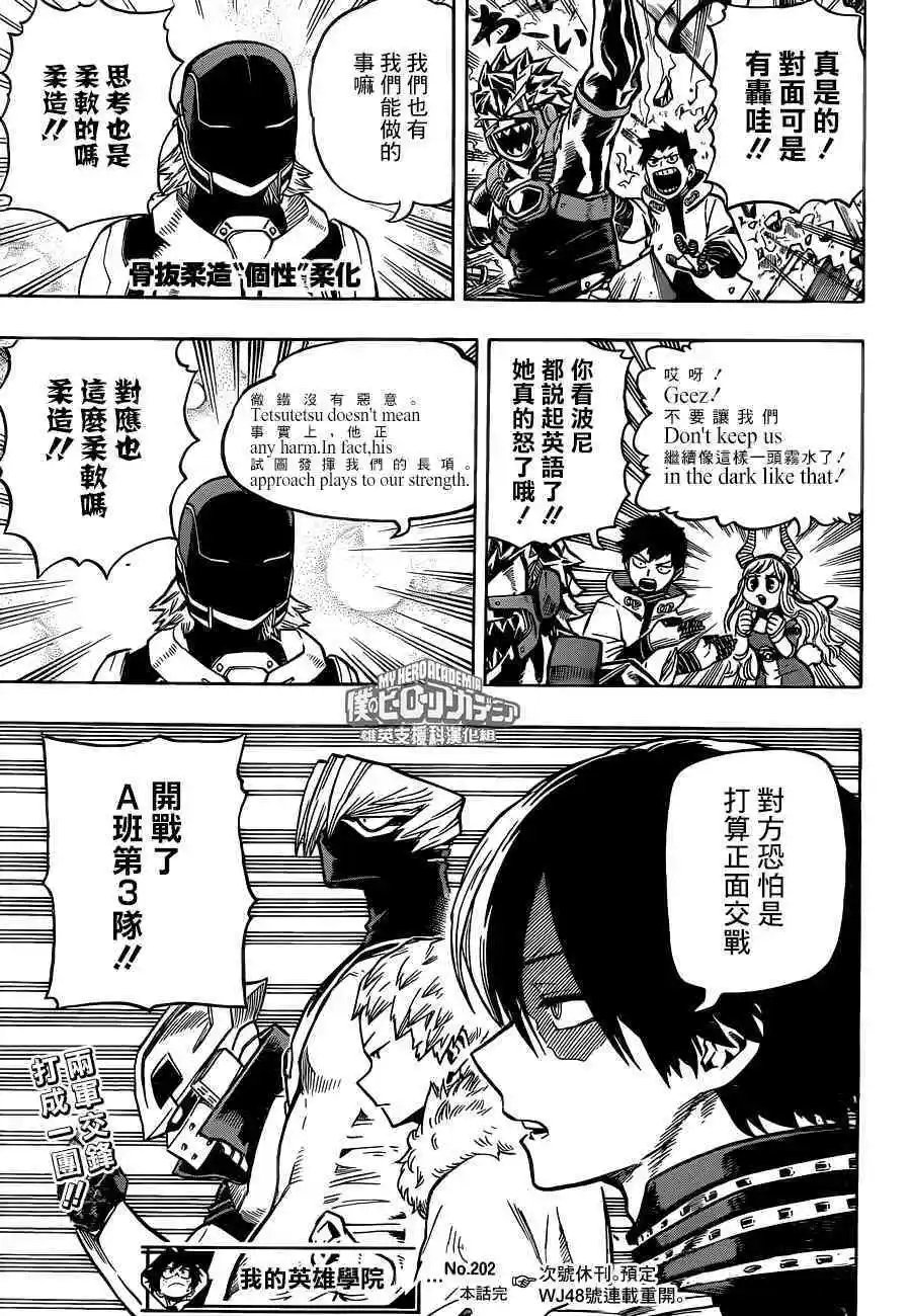第202话 第三组