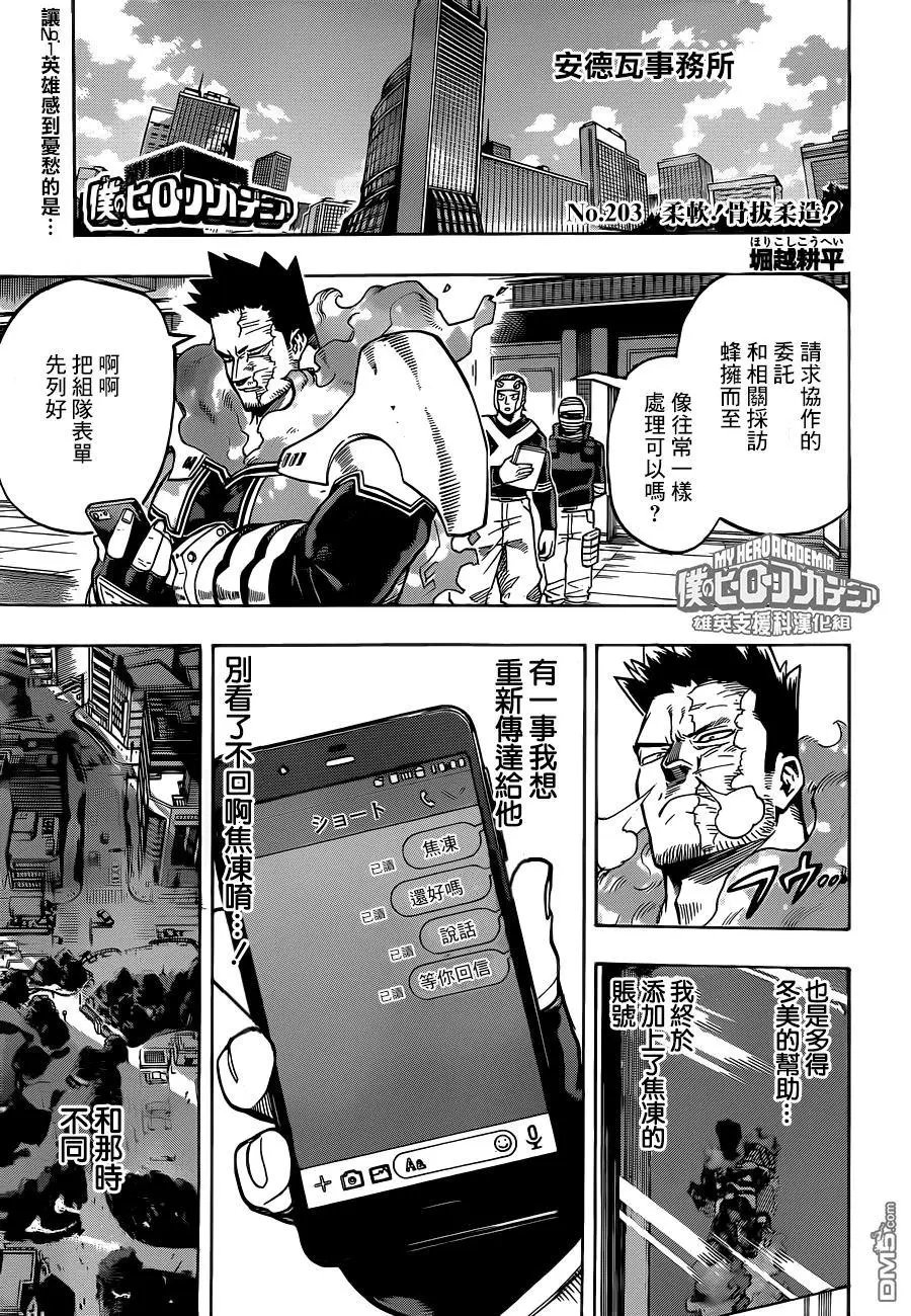 第203话 柔软，骨拔柔造！