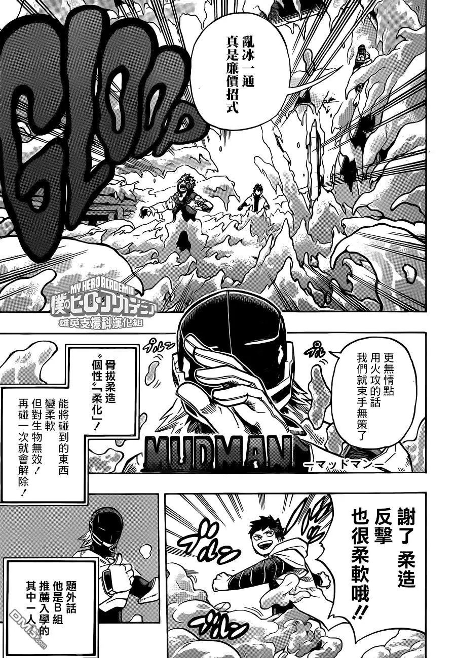 第203话 柔软，骨拔柔造！