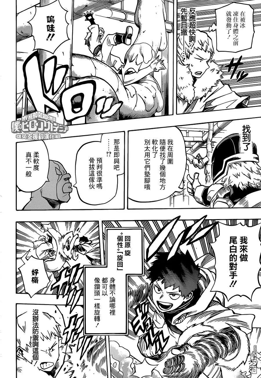 第203话 柔软，骨拔柔造！