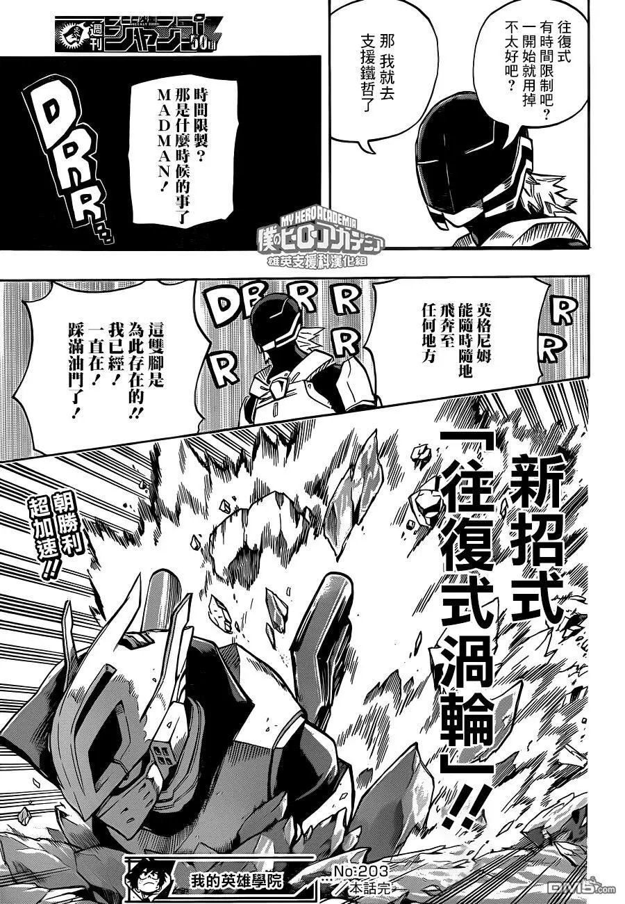第203话 柔软，骨拔柔造！