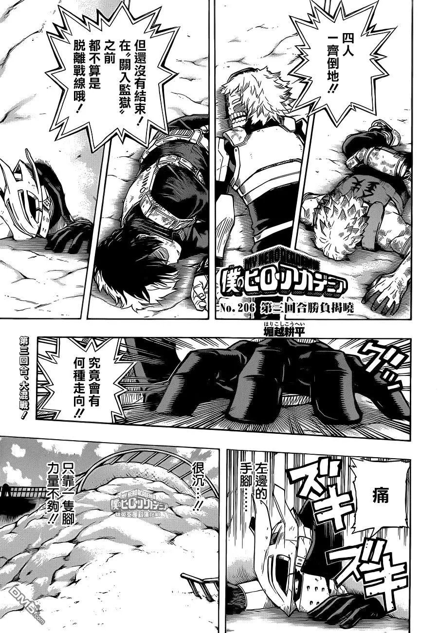 第206话 第三回合胜负揭晓