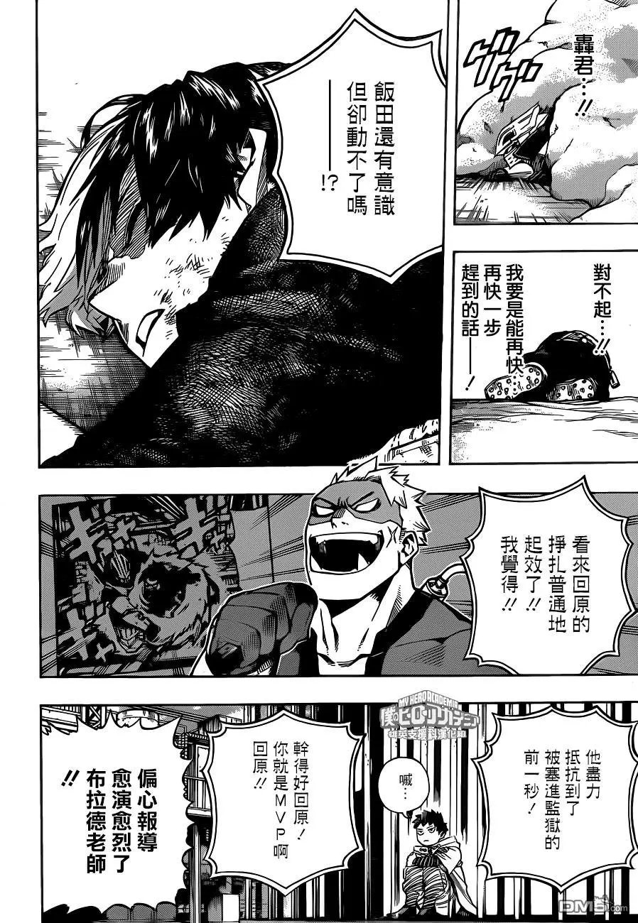 第206话 第三回合胜负揭晓